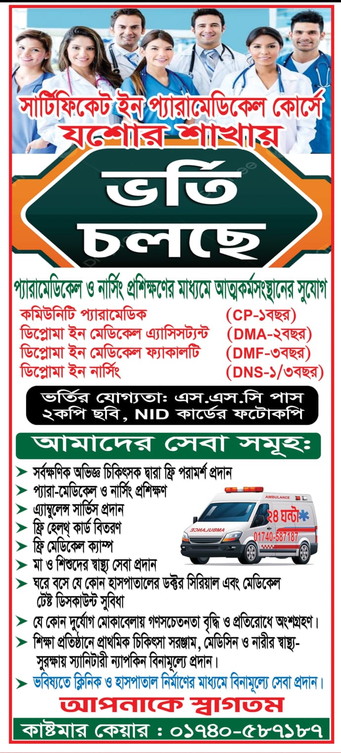 Admission Banner for Jashore Paramedical